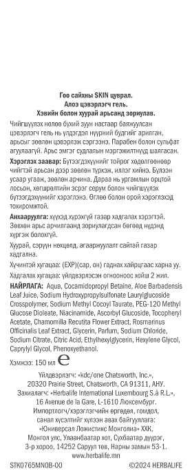 Алоэ цэвэрлэгч гель (SKIN)