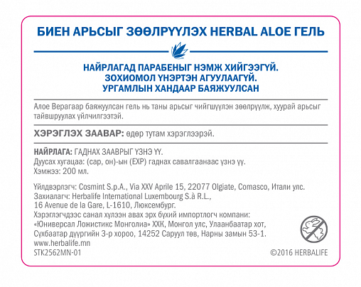 Herbal Aloe биеийн зөөлрүүлэгч гель