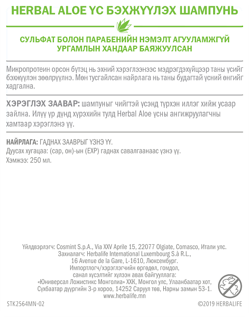Herbal Aloe бэхжүүлэгч шампунь