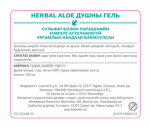 Herbal Aloe биеийн шингэн саван