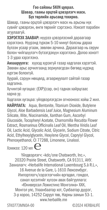 Шавар, гааны орцтой цэвэрлэгч маск (SKIN)