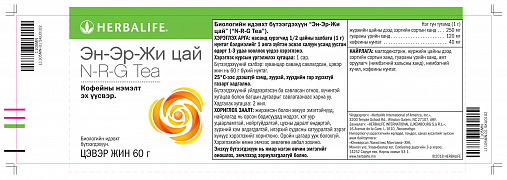 N-R-G цай