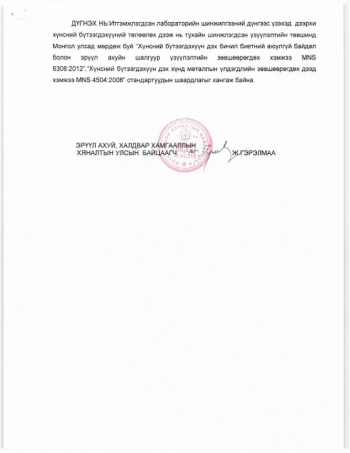 Формула 1 уургийн коктейль, ойн жимсний амттай